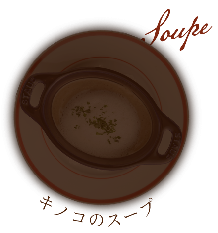 スープ