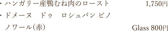 肉料理ペアリング