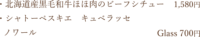 シチューペアリング